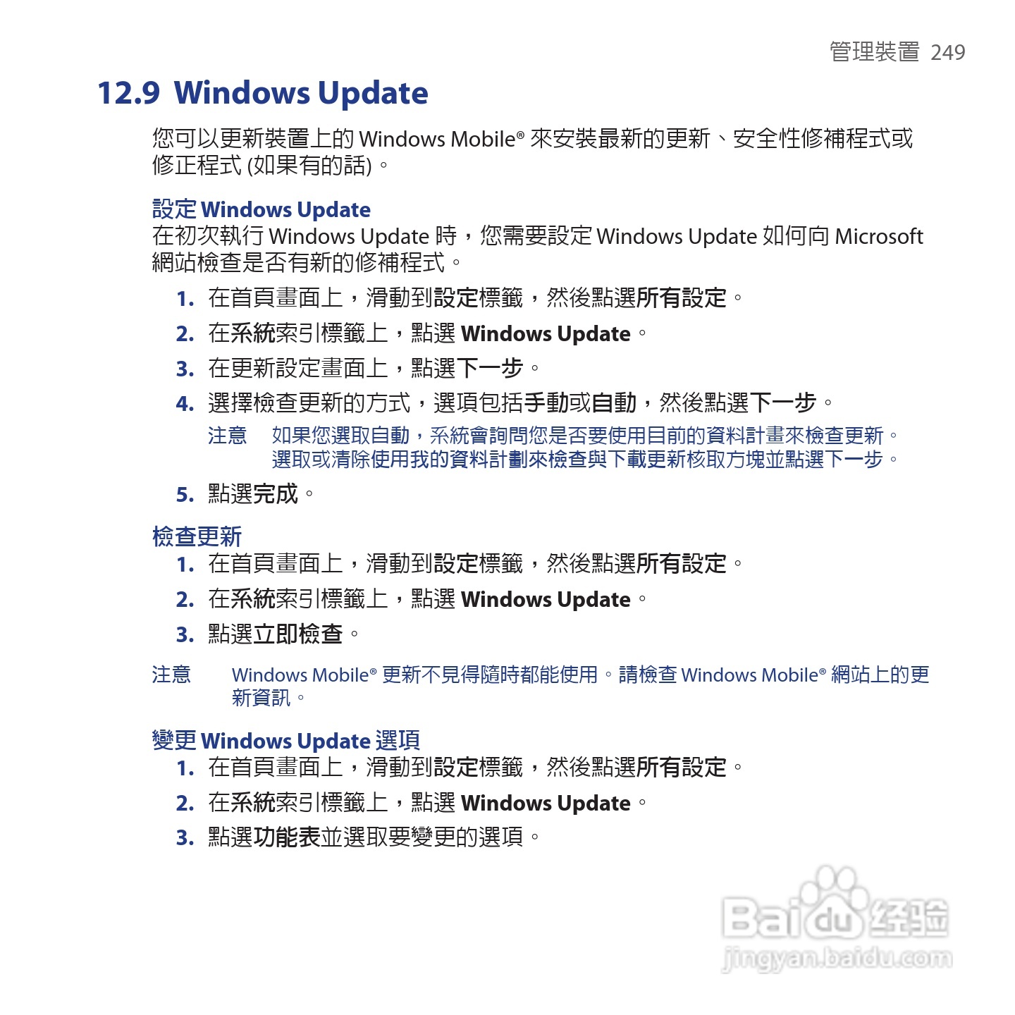 多普达TOUCH VIVA T2223手机使用说明书:[25]