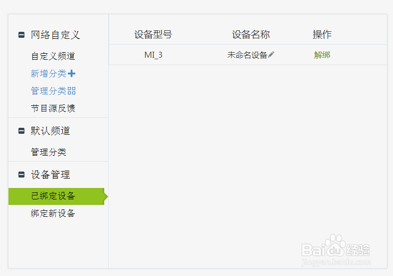 让小米手机MI3也用上泰捷视频TV版