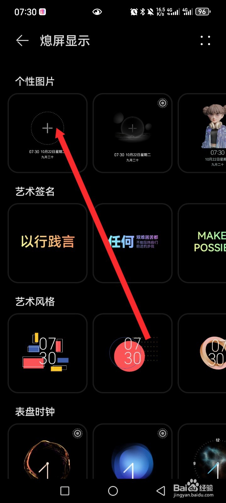 华为手机如何设置个性熄屏图片