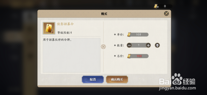 天涯明月刀手游怎么获得侠影招募令