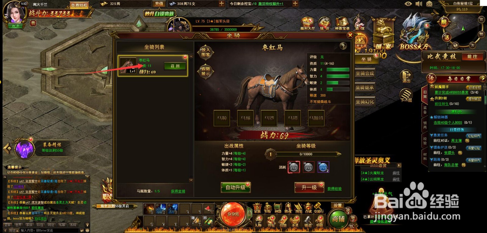 【三国之怒】坐骑怎么升级