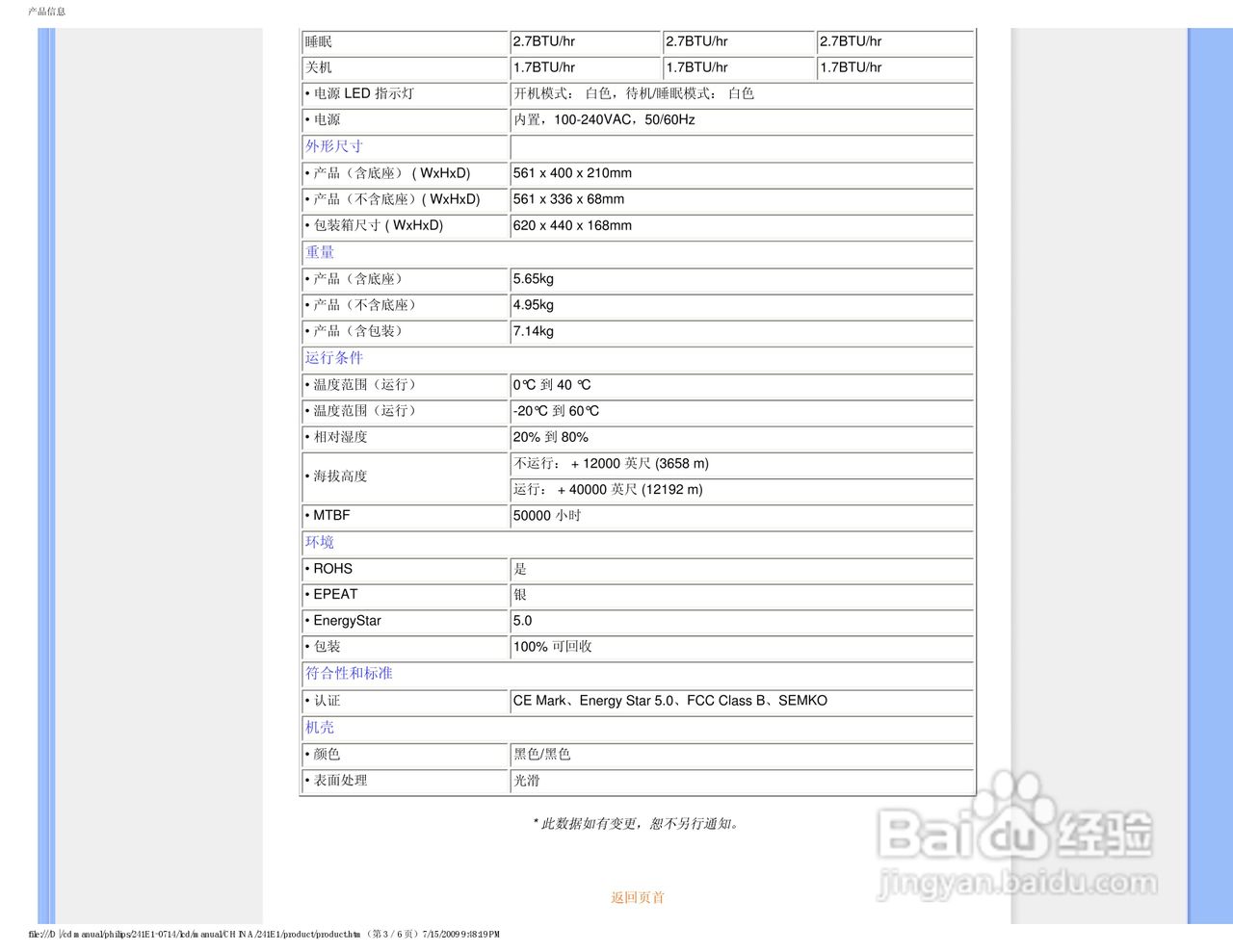 飞利浦241E1SW/93液晶显示器使用说明书:[3]