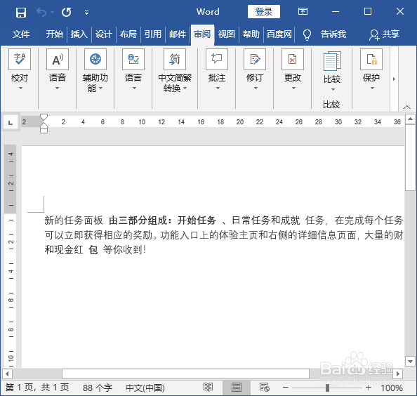 wrod文档调整横向文字间距