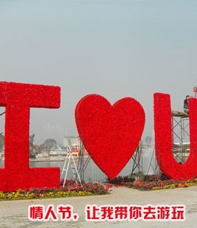 【情人节】情人节恋人浪漫活动全攻略