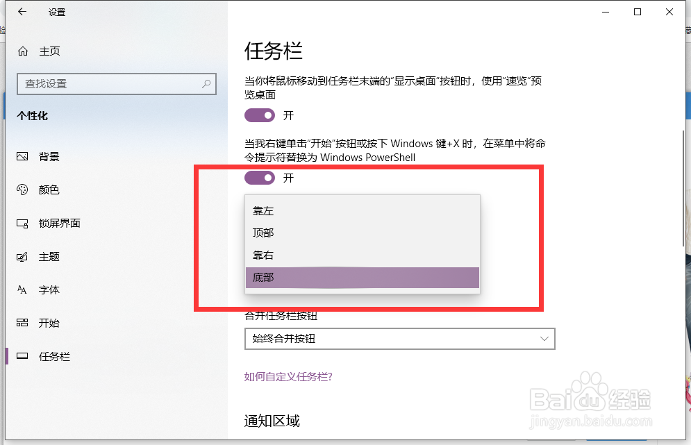 windows10设置任务栏的位置
