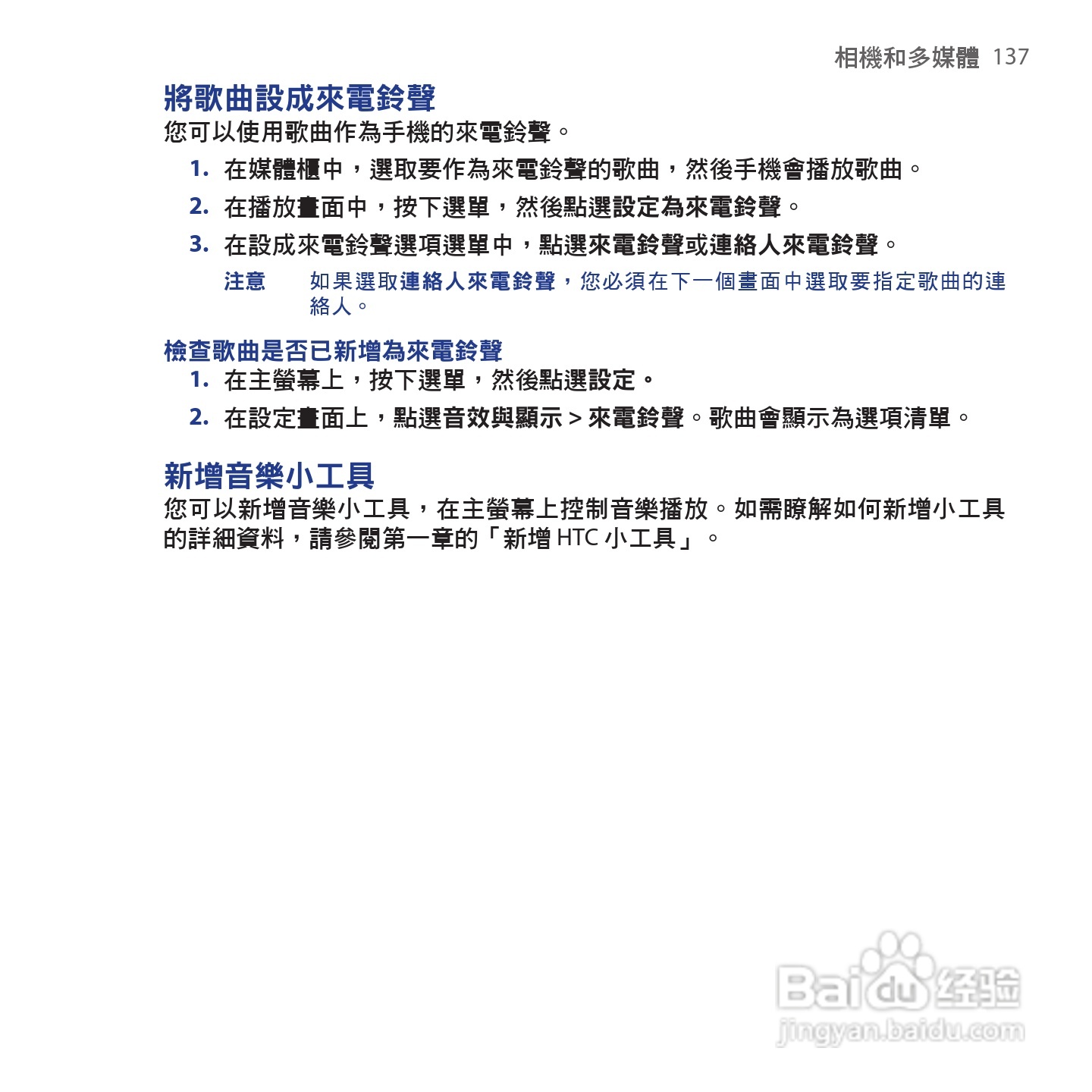 多普达HTC Hero手机使用说明书:[14]