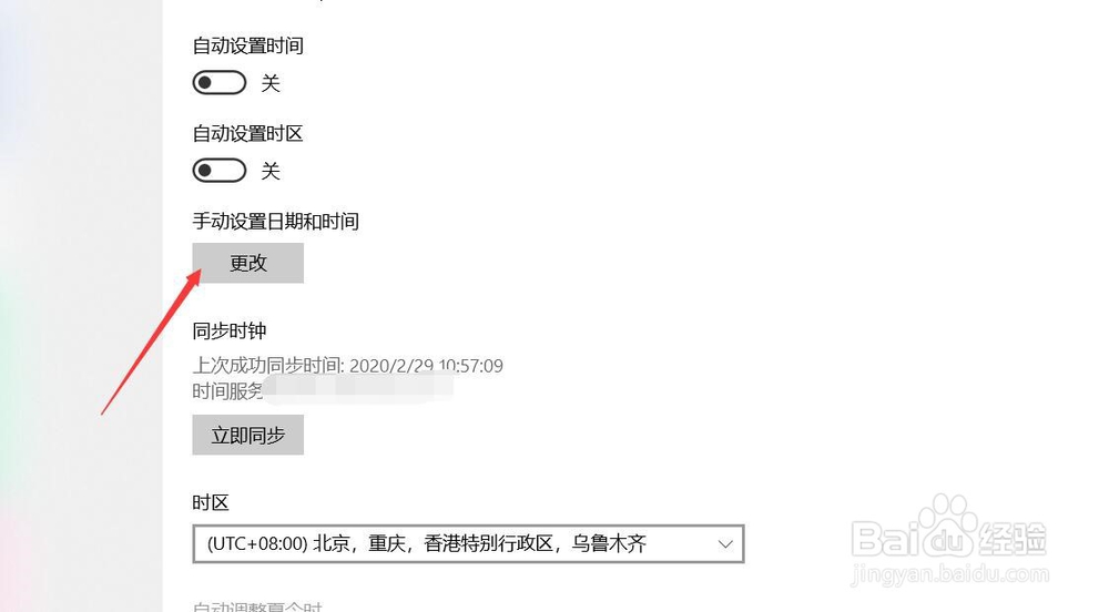 win10系统如何手动设置日期和时间