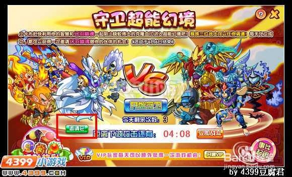 卡布西游守卫超能幻境
