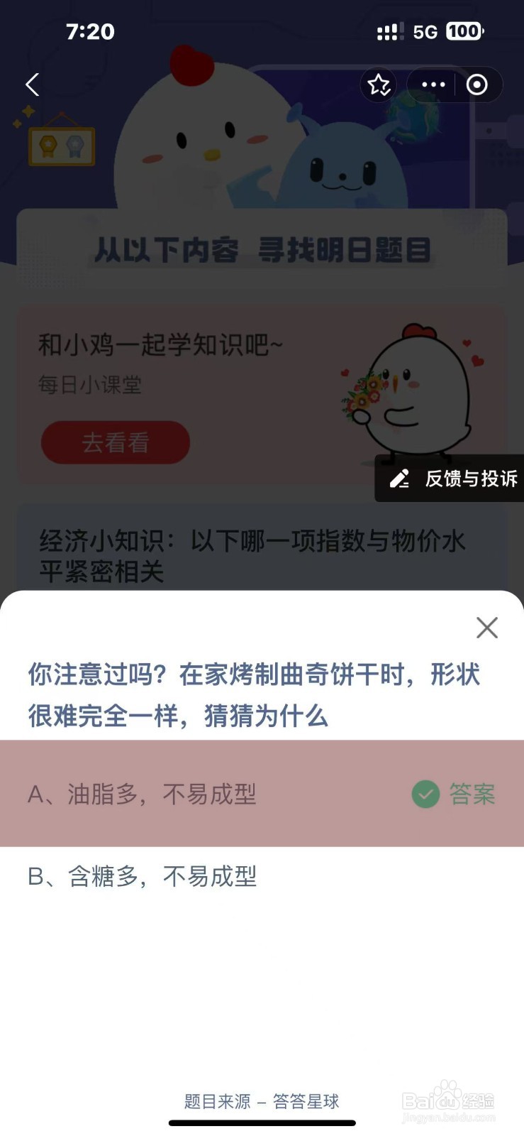 蚂蚁庄园2024.10.31今日正确答案是？