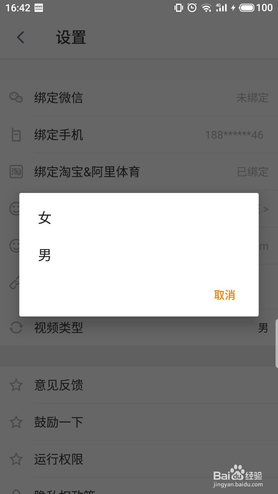乐动力怎么修改视频类型