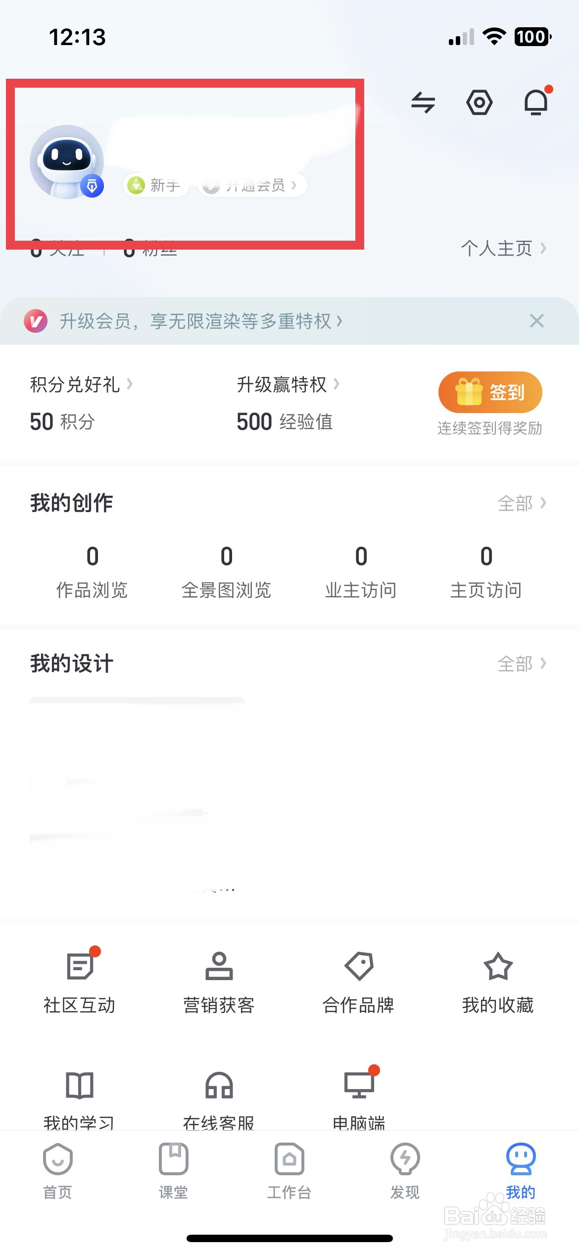 酷家乐设计师app软件如何快速设置个人所在地