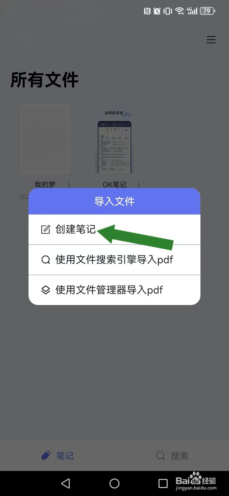 OK笔记怎么开启英文笔记编辑?