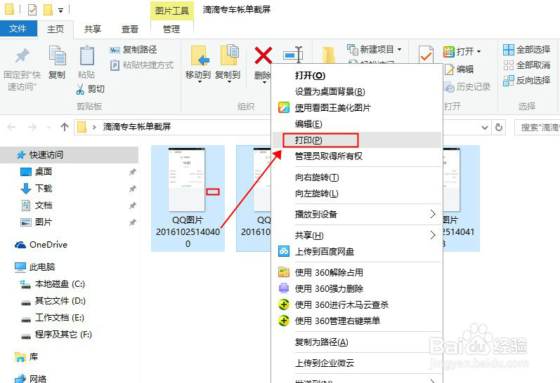 A4纸张排版打印多张滴滴专车帐单图片方法