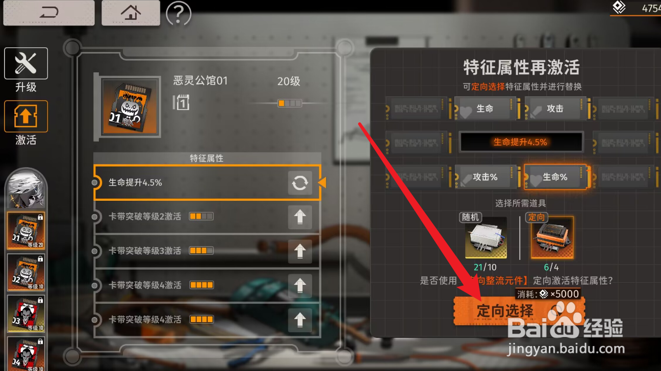 新月同行怎么选择卡带属性