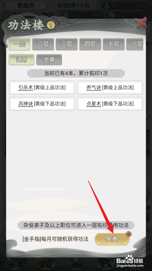 如何在不一样的修仙宗门2中获取七式合一?