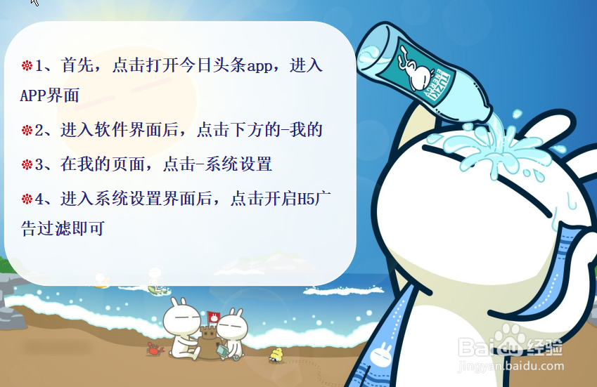 如何开启今日头条广告过滤？