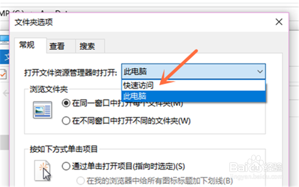 win10专业版怎么打开文件资源管理器是快速访问