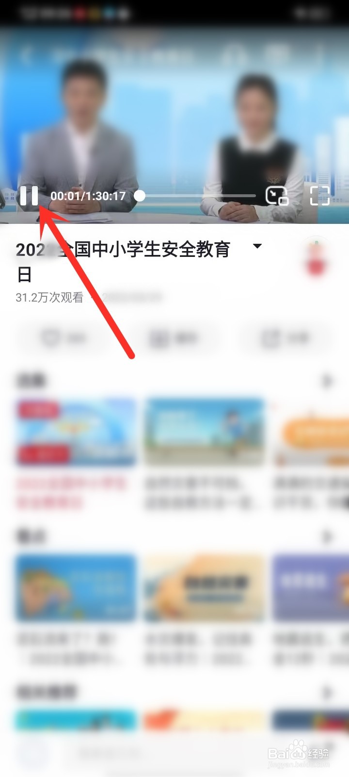 全国中小学生安全教育日直播回放2023在哪看