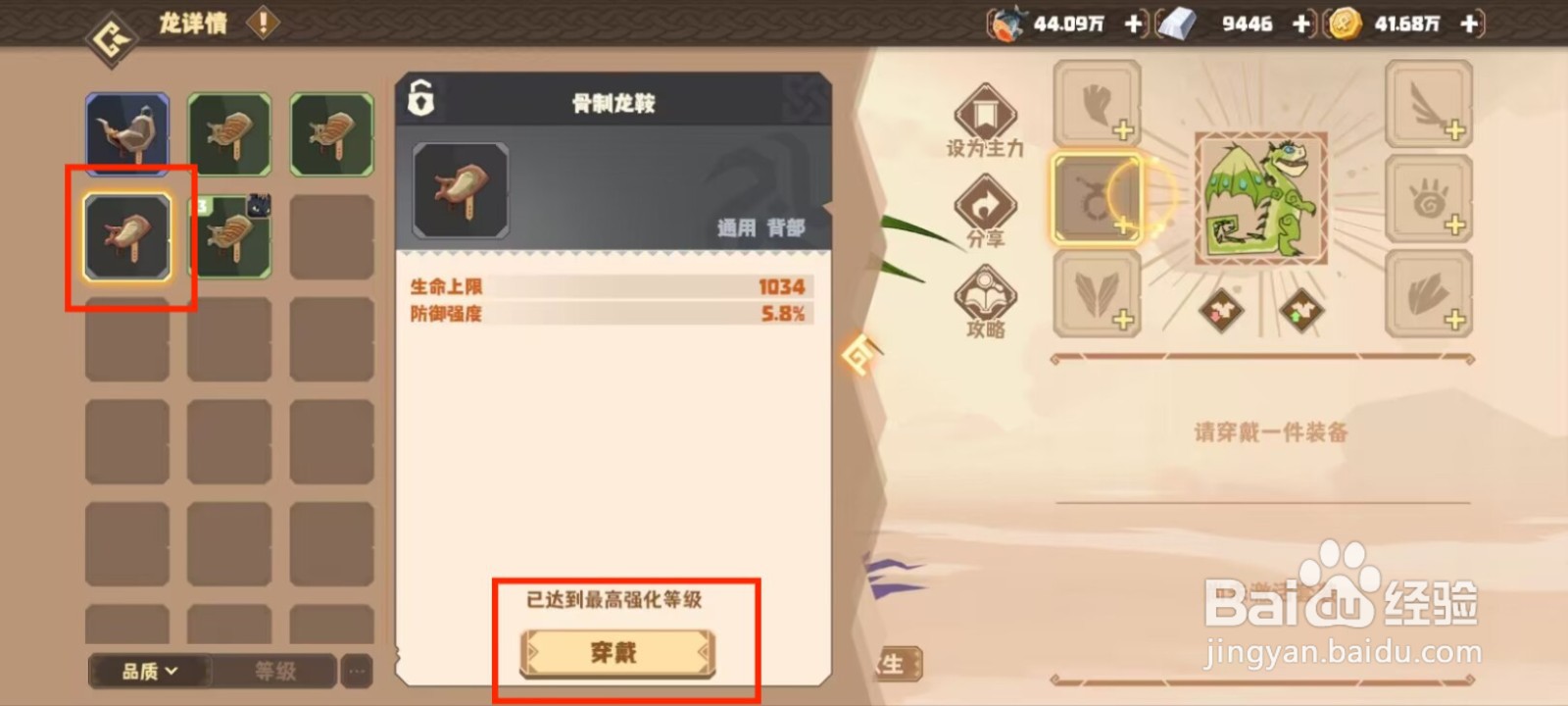 驯龙高手旅程破沙龙如何穿戴装备？