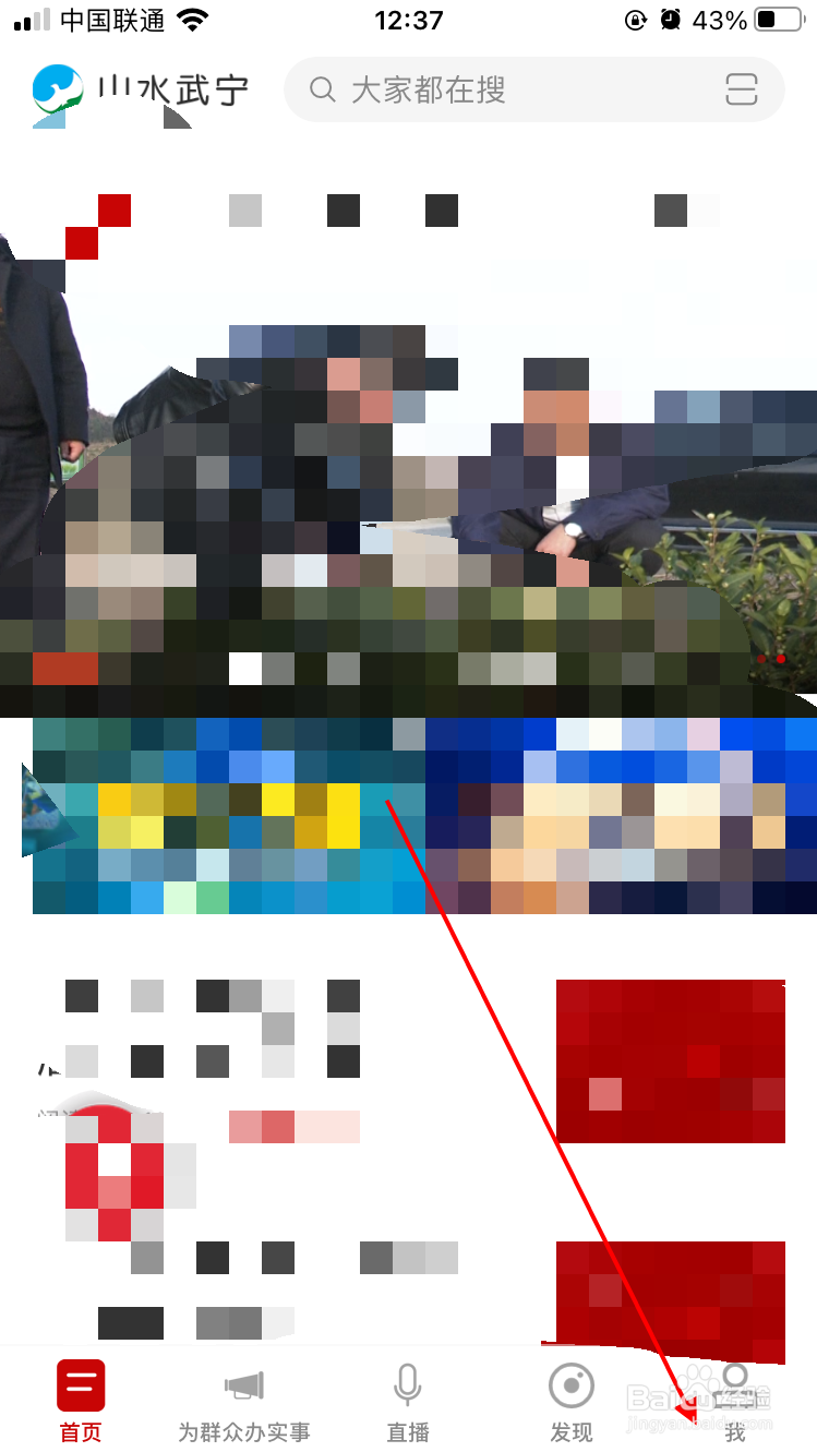 山水武宁app在哪里进行绑定邮箱