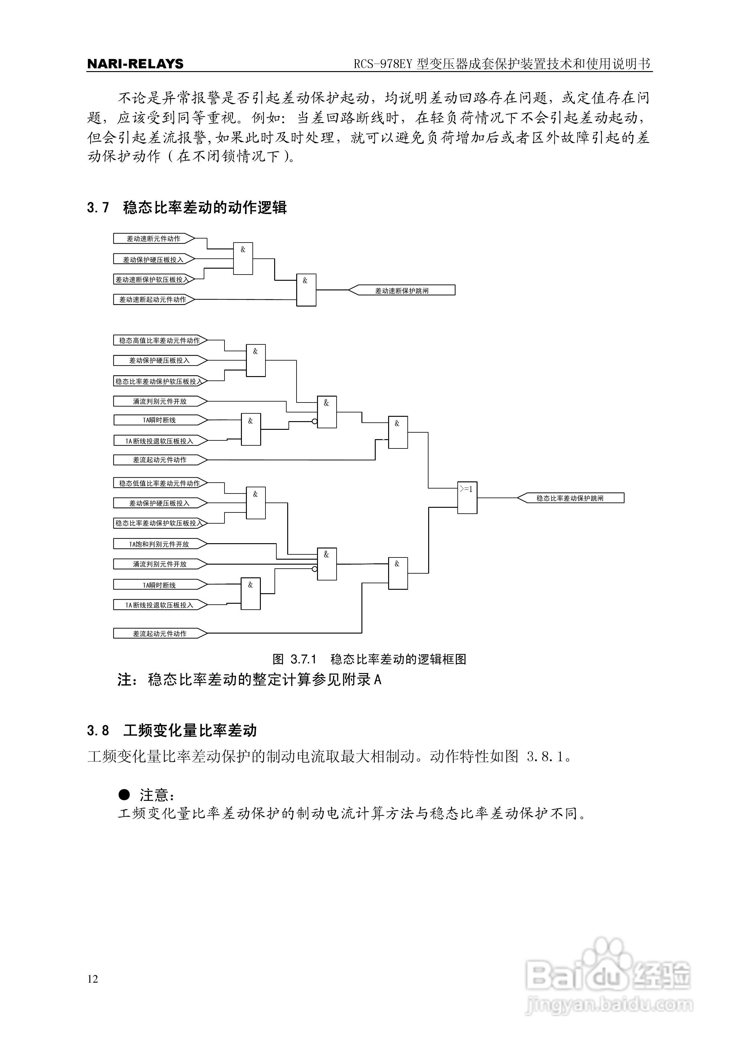 RCS-978EY型变压器成套保护装置使用说明书:[2]