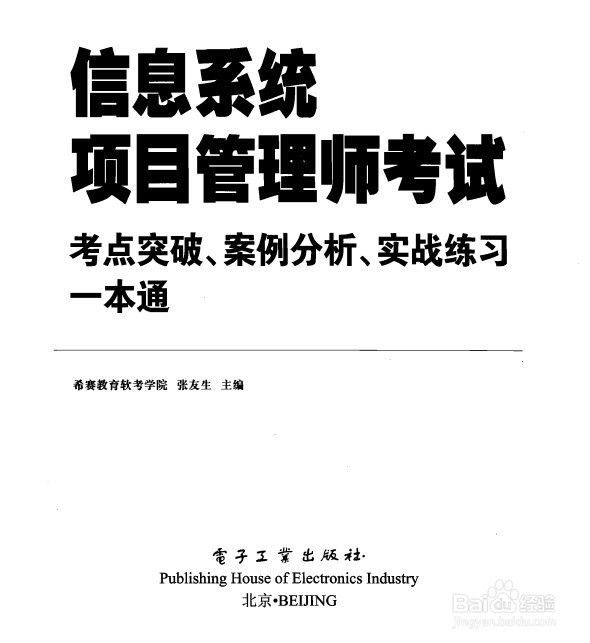 备战信息系统集成,信息系统管理考试