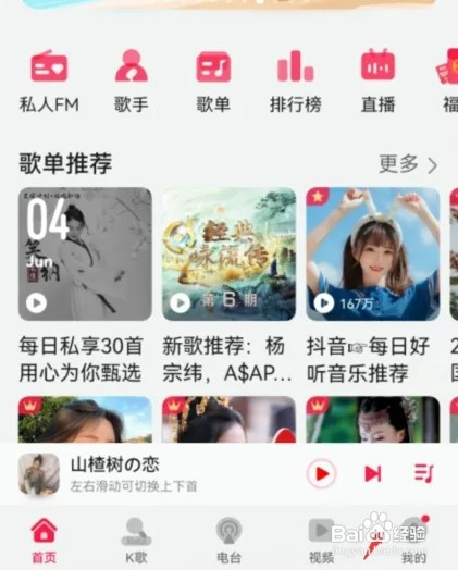 华为音乐怎样开启使用数据流量播放