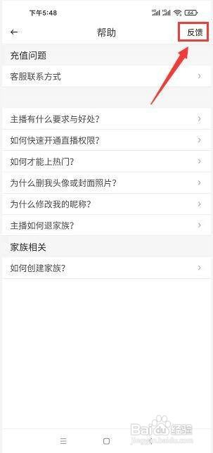 千度直播app怎么提交问题反馈