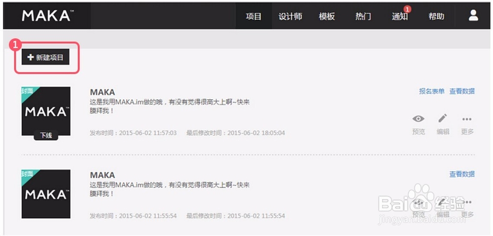 怎样用MAKA做一个漂亮的微海报