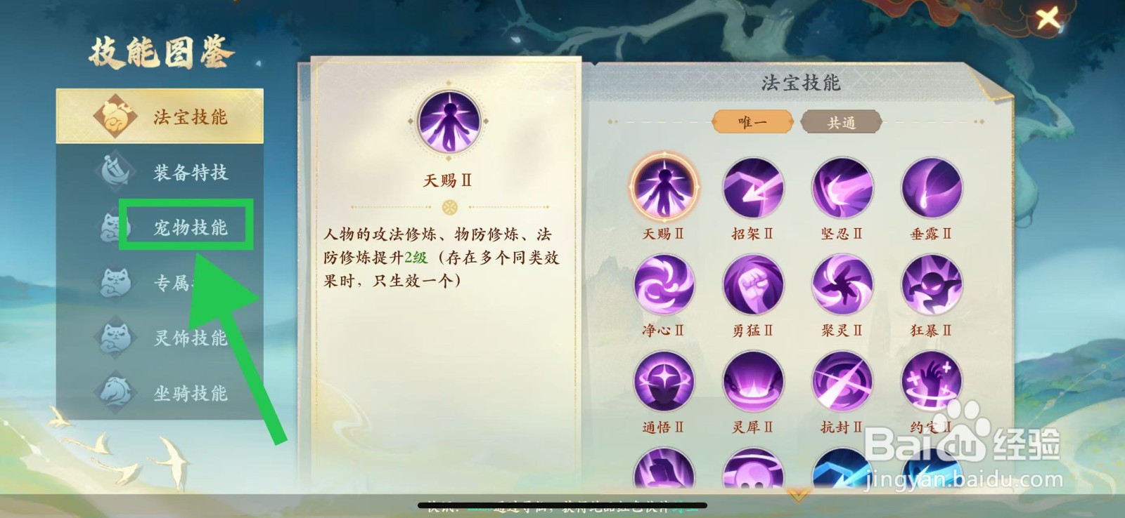 封神幻想世界怎么查看技能终极法攻