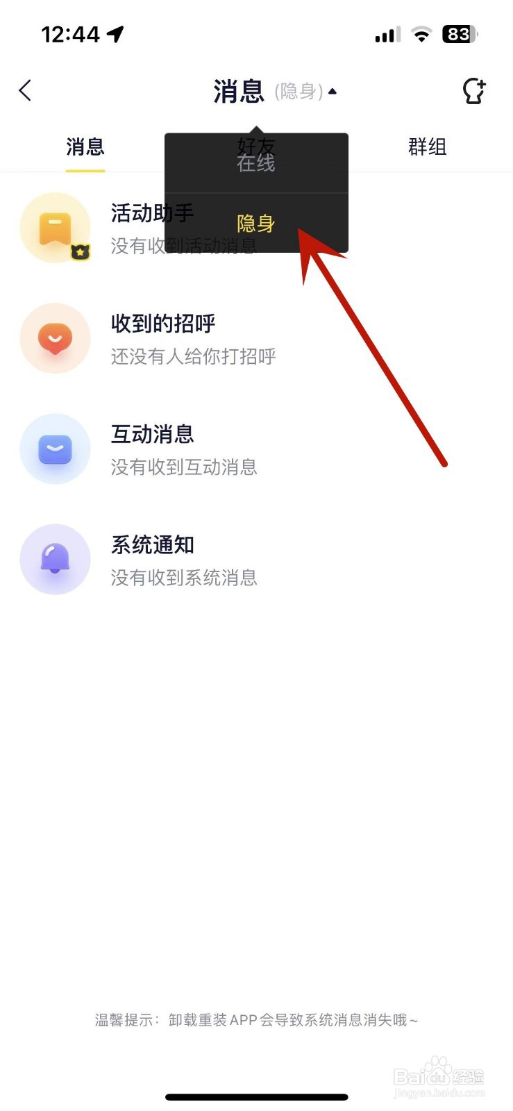 YY怎么设置聊天状态为隐身