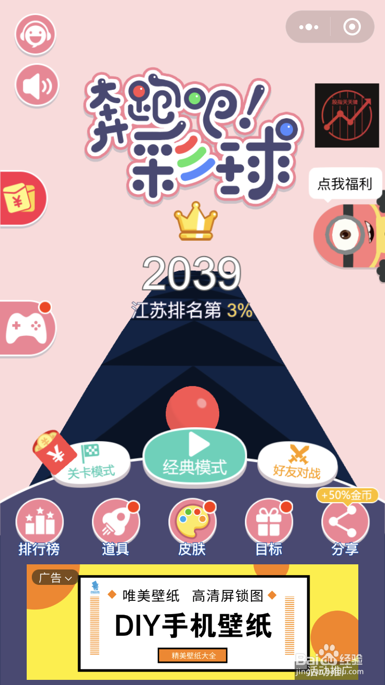 奔跑吧彩球攻略