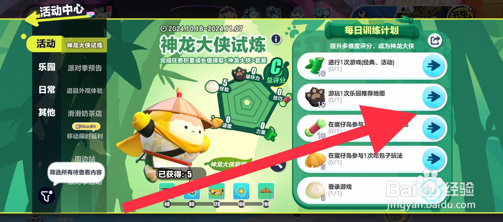 蛋仔派对破坏力怎么获取