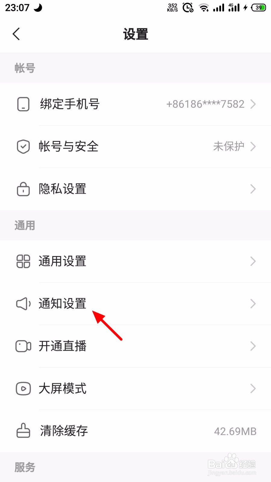 快手怎么关闭播放次数提醒