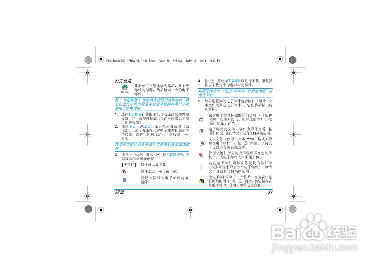 Philip飞利浦ct6508手机说明书:[4]