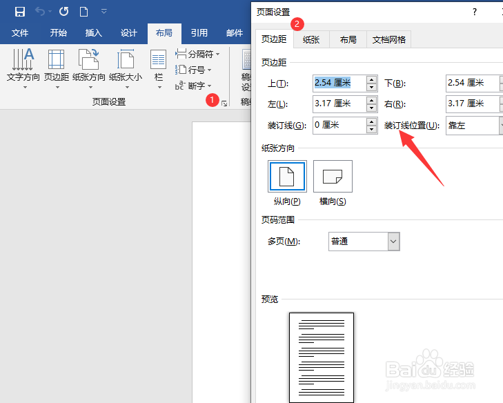 word2019怎么设置页边距