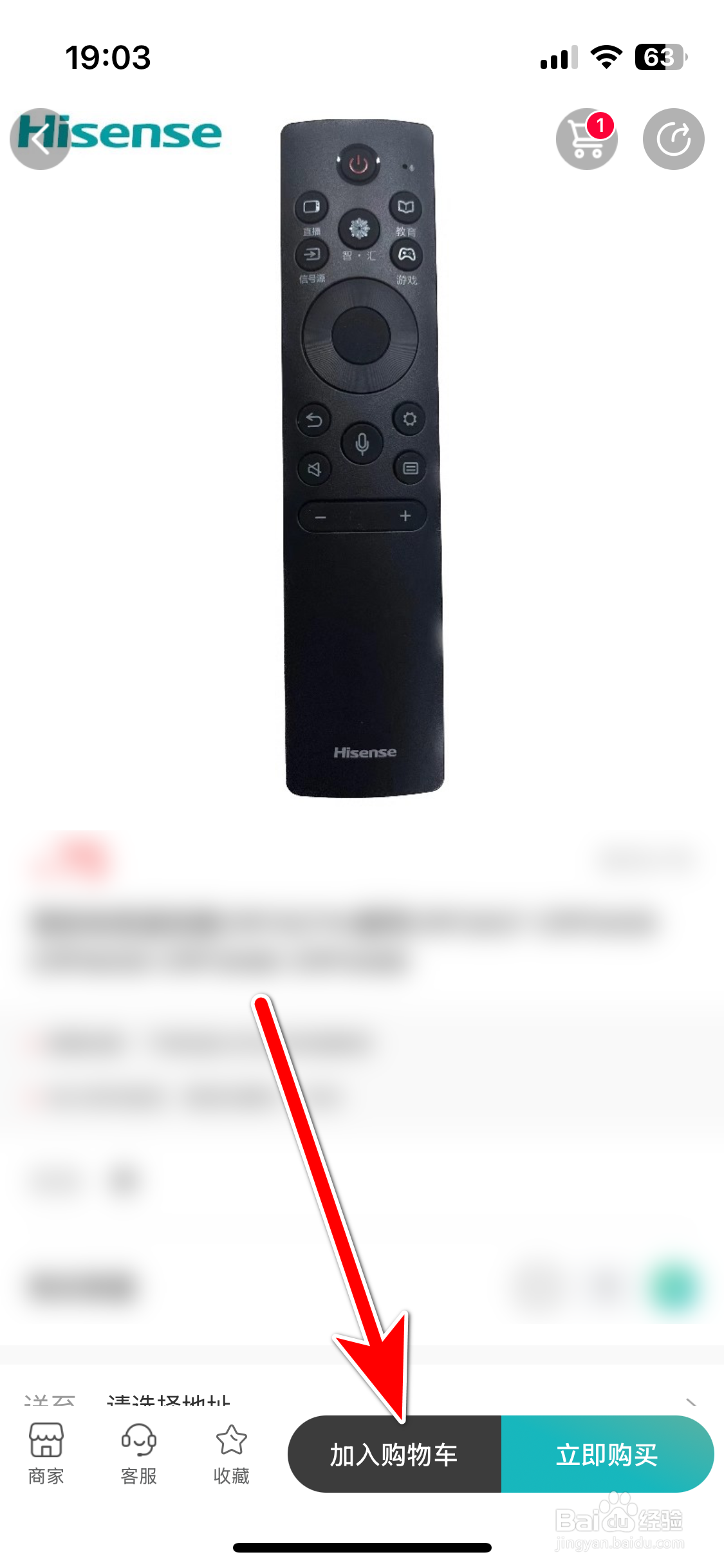 海信智慧家如何把商品加入购物车