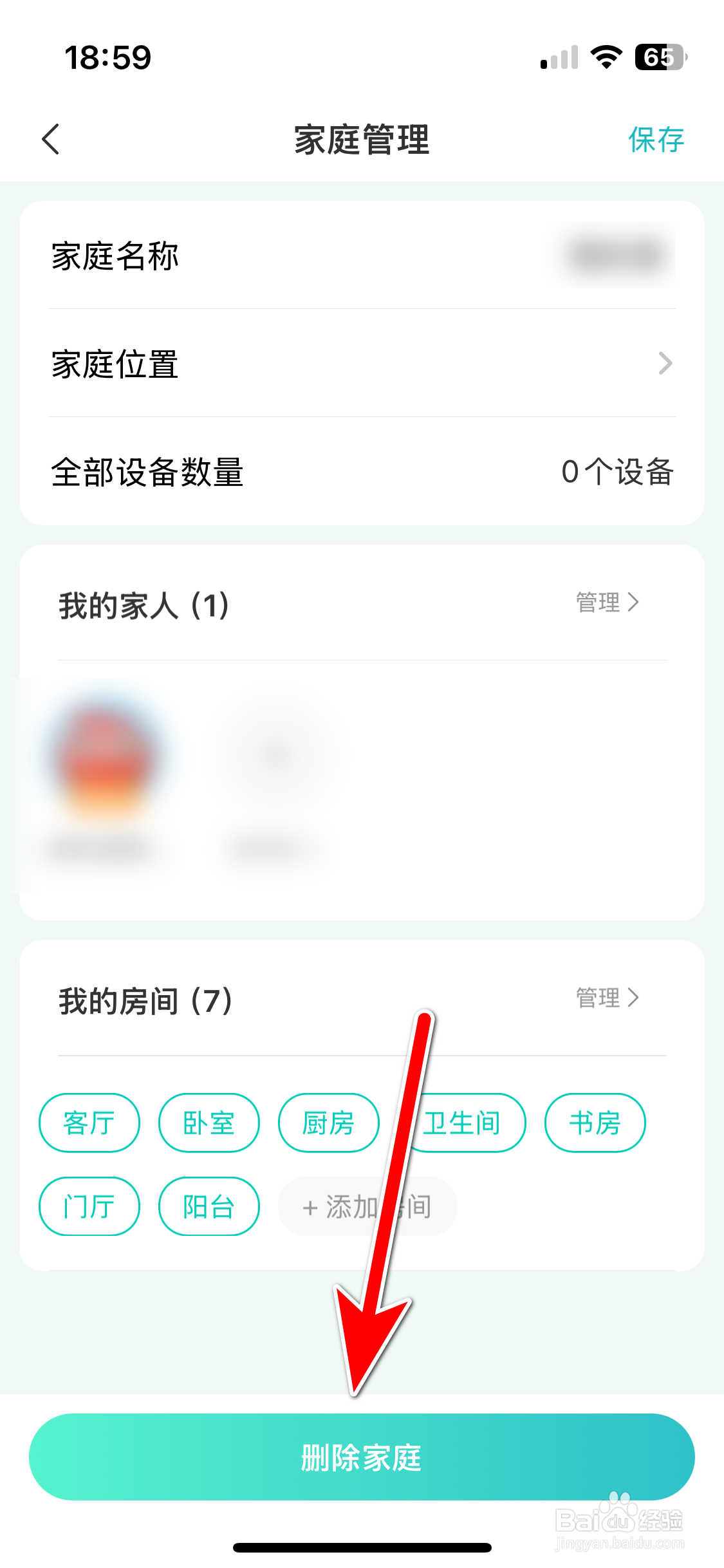 海信智慧家如何删除家庭