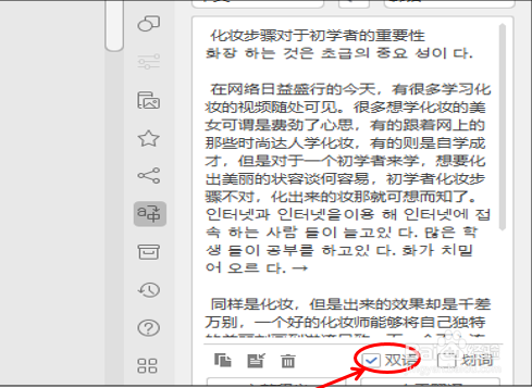 WPS文字内容翻译成韩文
