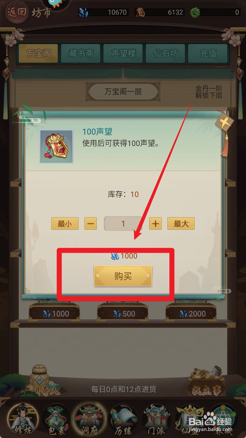 逍遥修真万宝阁【100声望】如何购买