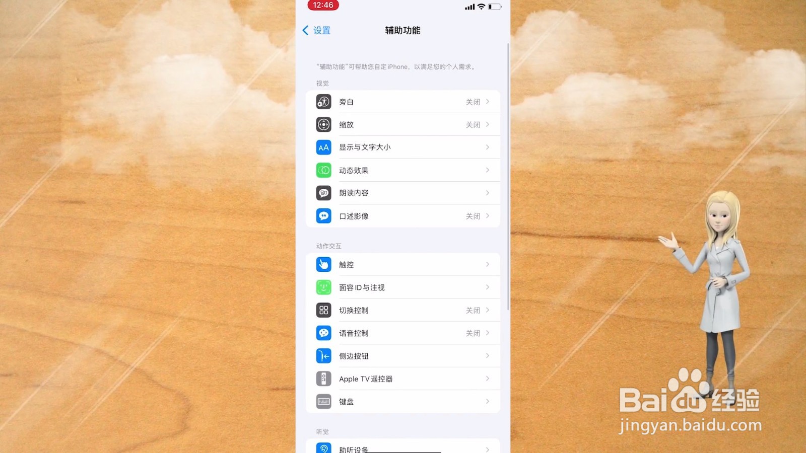 iphone13小圆点在哪儿设置