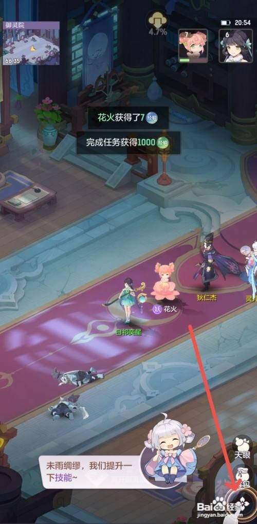 长安幻想如何提升妙法莲华