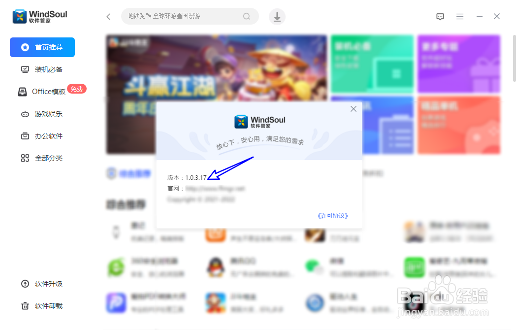 WindSoul如何查看正在使用的版本号