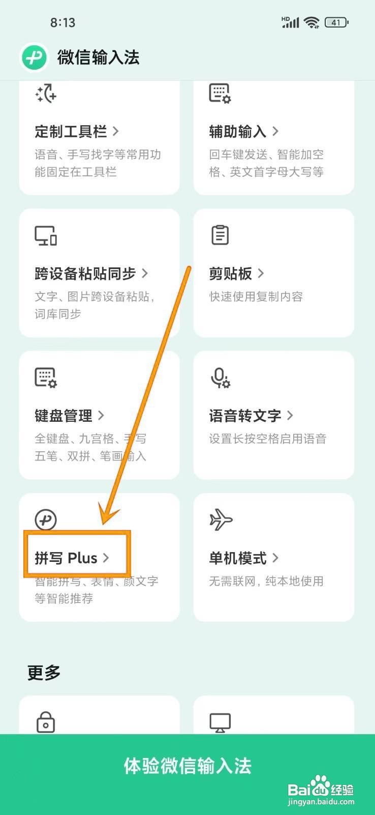 如何在《微信输入法》开启问AI？
