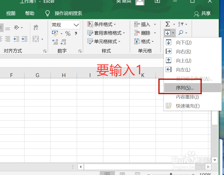 Excel 如何快速输入序号