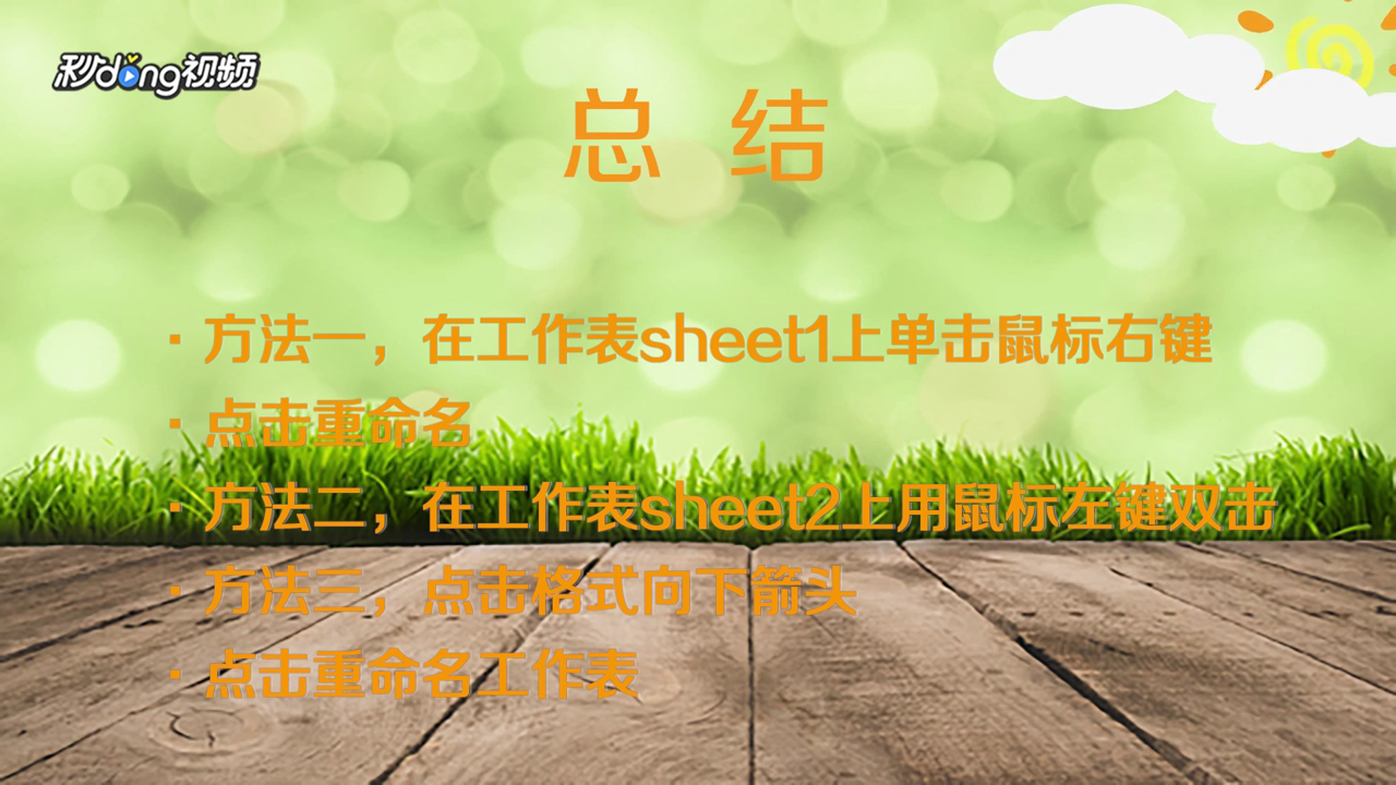 Excel中如何给工作表重命名