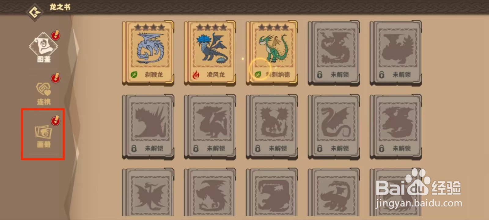 驯龙高手旅程如何领取音速龙等级达到2星奖励？