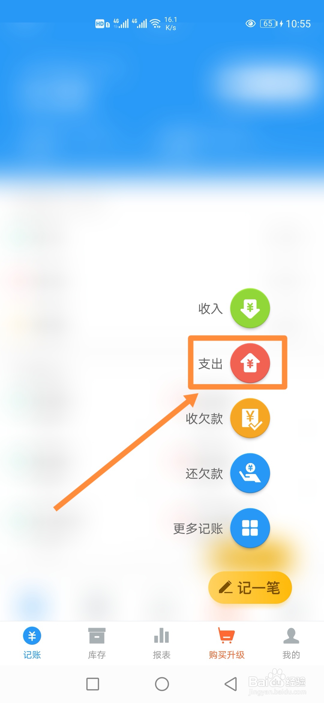 如何在账王记账中记一笔【支出】？