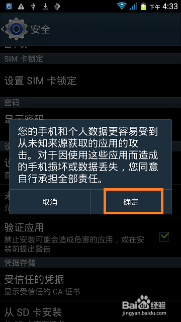 手机上安装超级终端的方法：[2]软件的安装