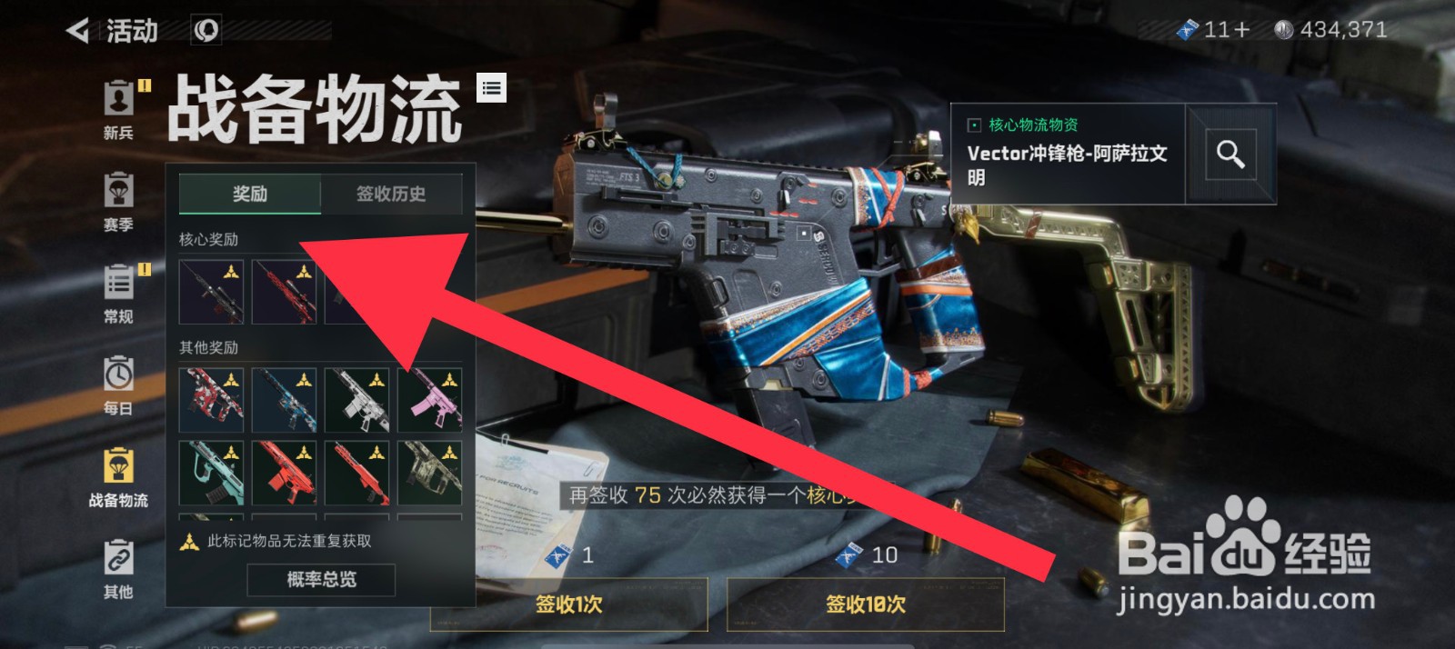 三角洲行动战备物流奖励在哪查看